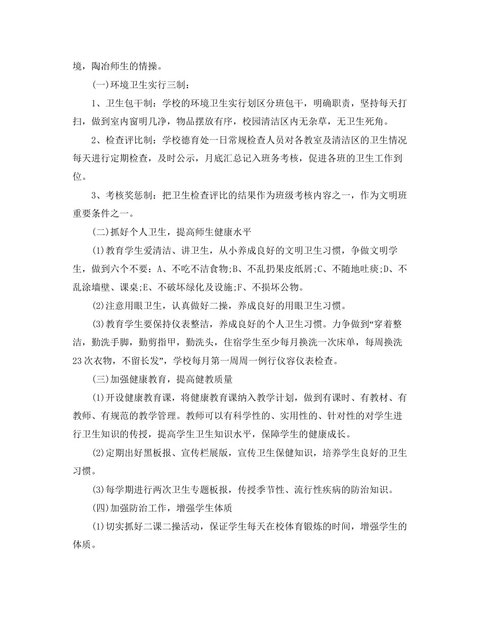 学校爱国卫生工作计划4_第2页