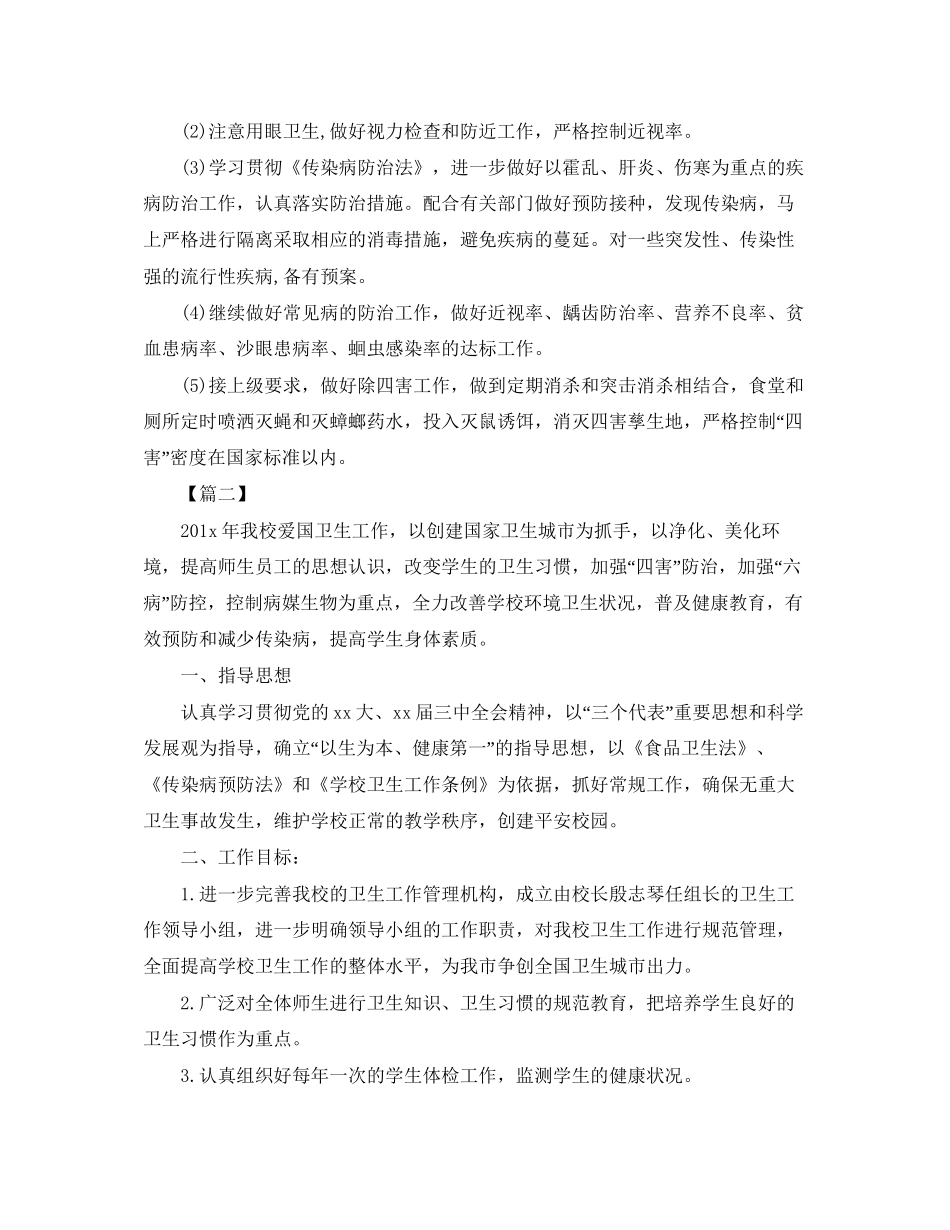 学校爱国卫生工作计划4_第3页