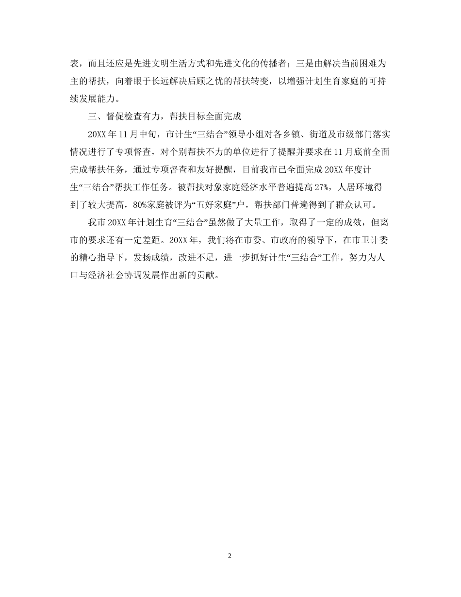 全县计划生育三结合工作总结范文_第2页