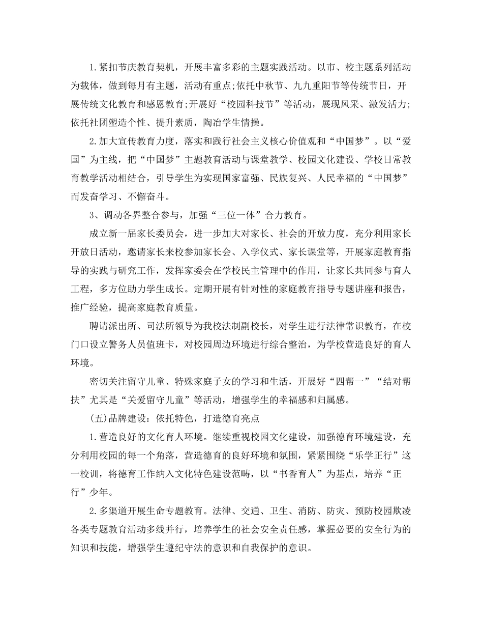 2020年第一学期小学德育工作计划_第3页