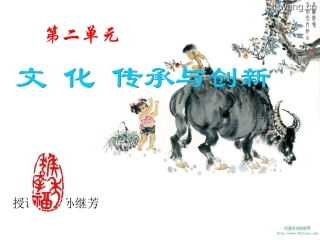 黑龙江省大庆市育才中学人教版高中政治必修三课件：31世界文化的多样性%28共90张PPT%29