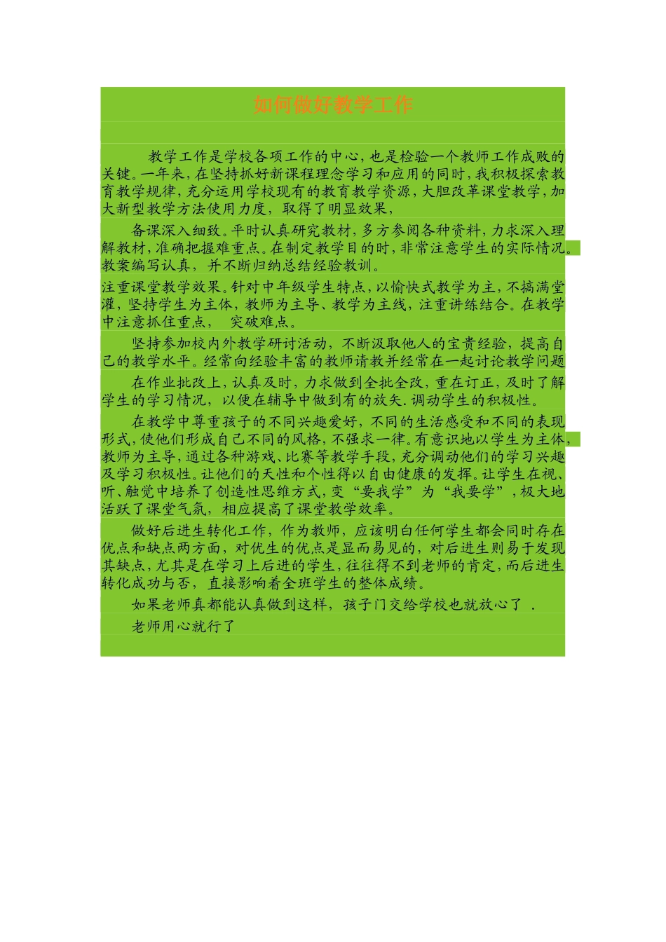 如何做好教学工作_第1页