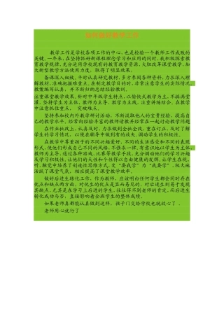 如何做好教学工作