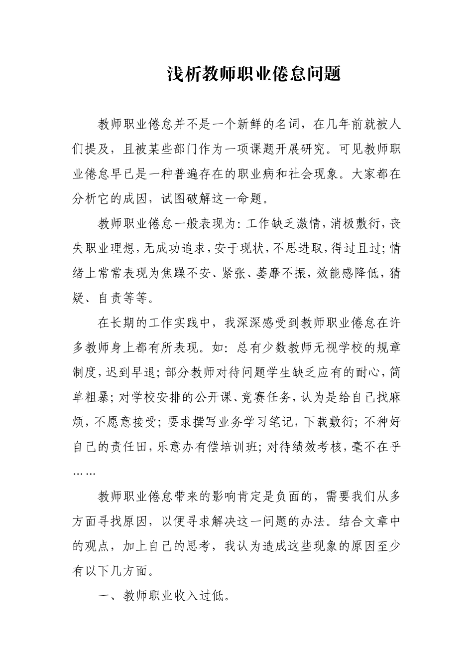 浅析教师职业倦怠问题_第1页