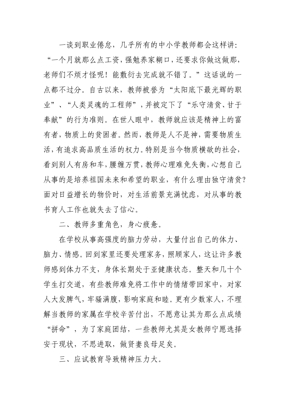 浅析教师职业倦怠问题_第2页