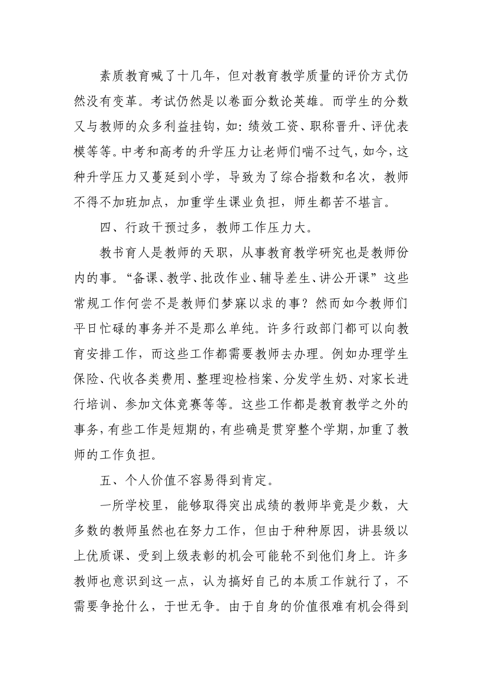 浅析教师职业倦怠问题_第3页