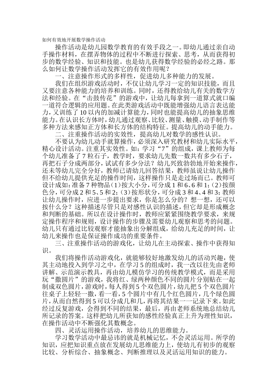 如何有效地开展数学操作活动_第1页