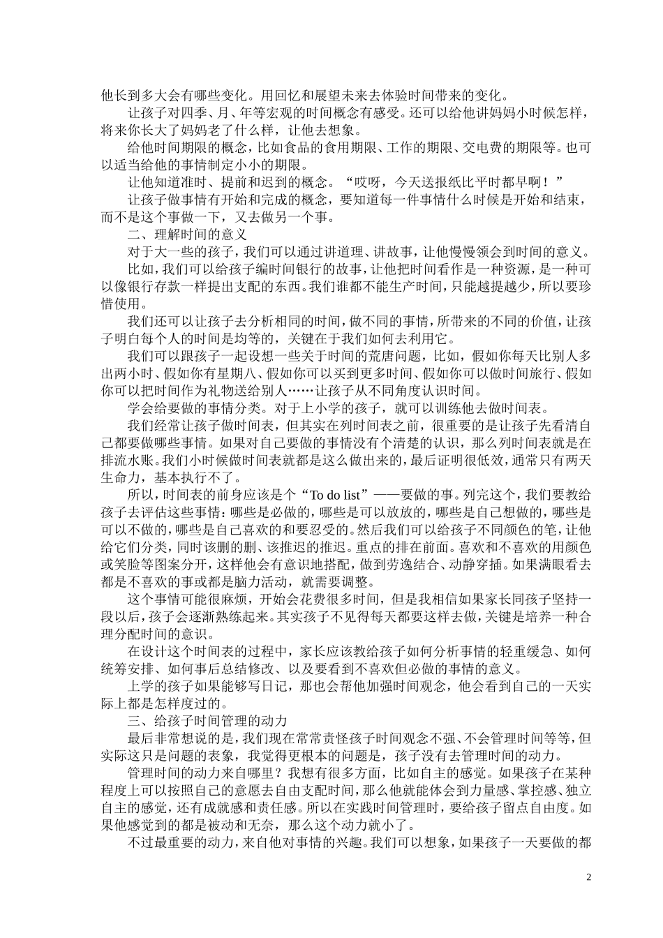 教会孩子管理时间_第2页