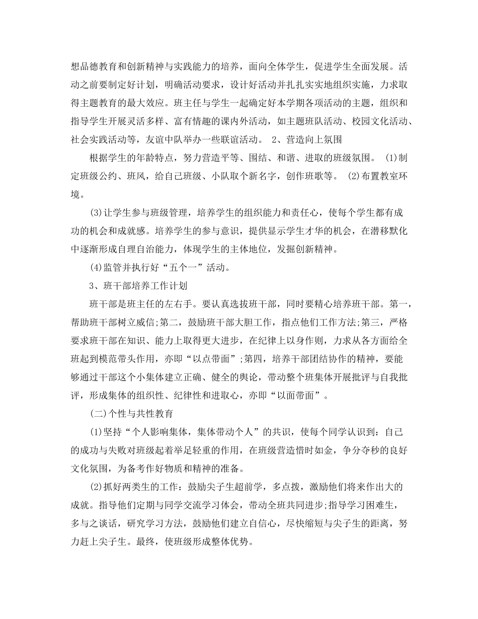 2020年九年级班主任个人工作计划范文_第2页