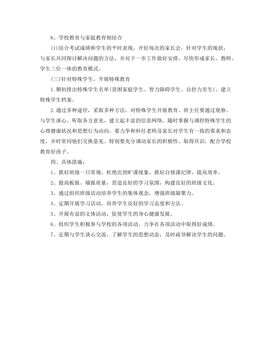 2020年九年级班主任个人工作计划范文_第3页