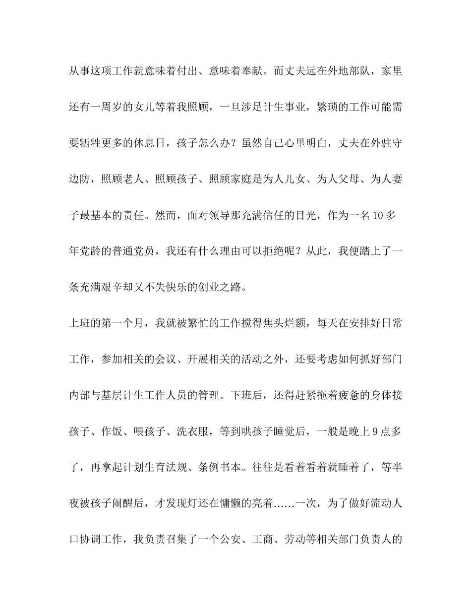 计划生育演讲稿平凡亦能铸就辉煌_第2页