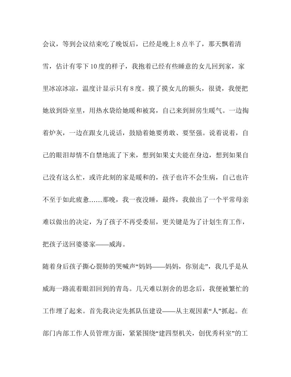 计划生育演讲稿平凡亦能铸就辉煌_第3页