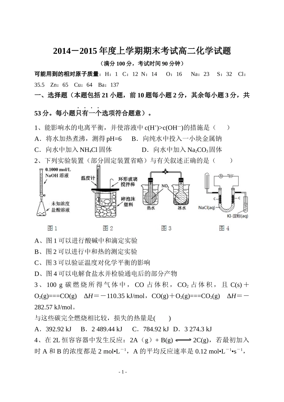 2014-2015高二上期末考试_第1页