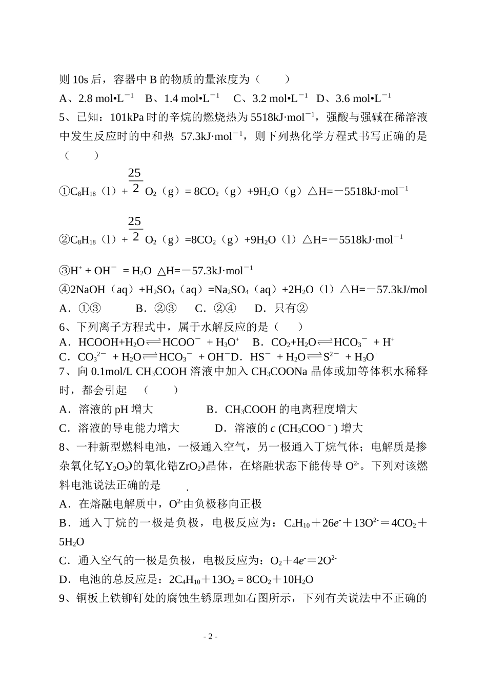 2014-2015高二上期末考试_第2页