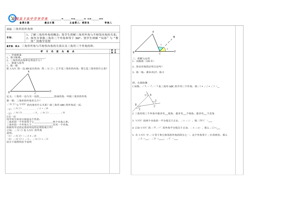 三角形外角和_第1页