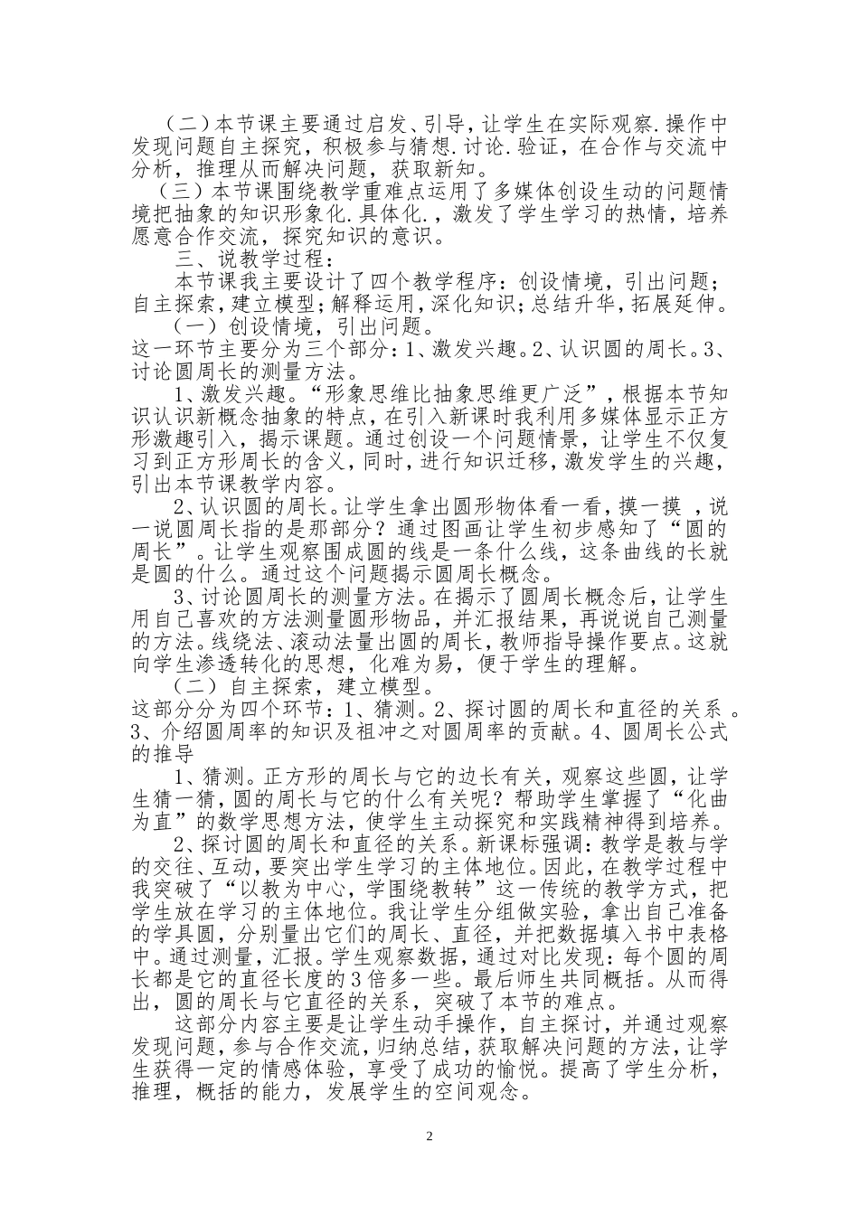 《圆的周长》说课与反思（_第2页