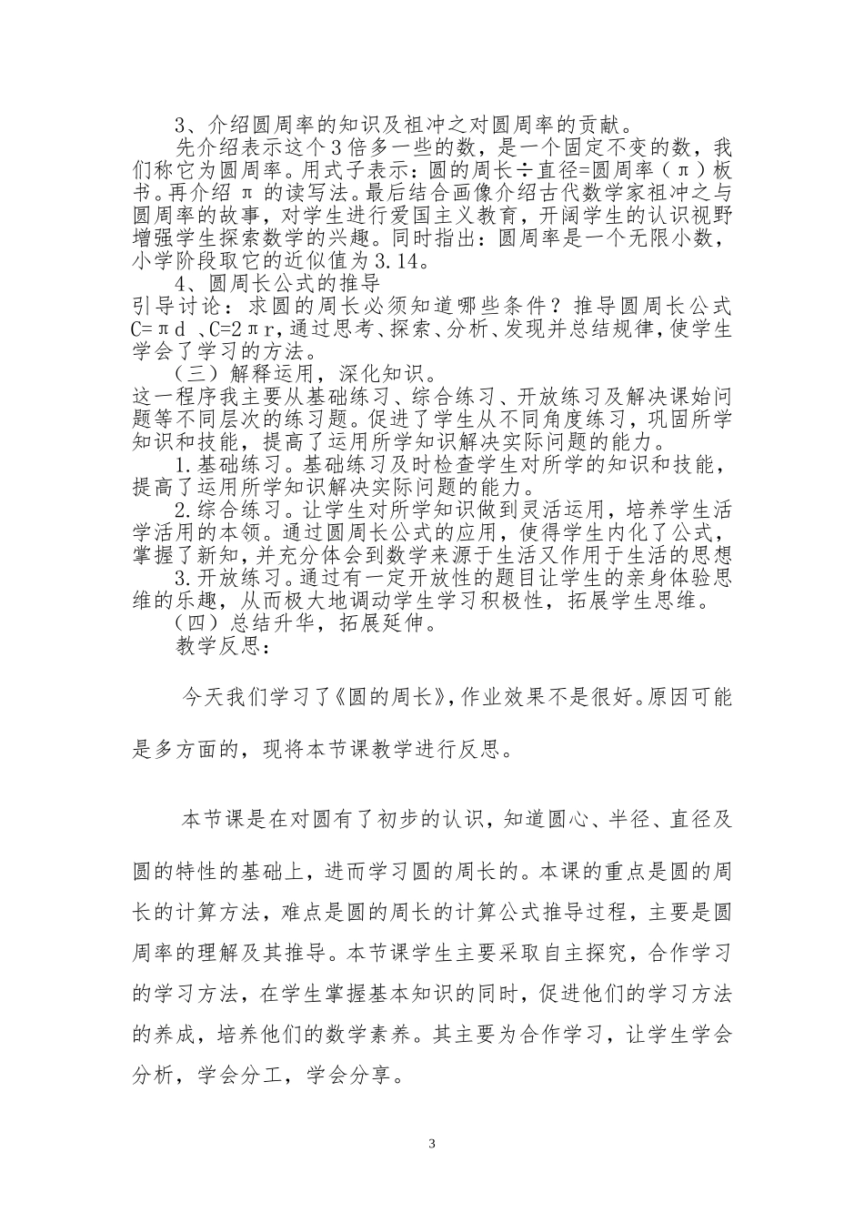 《圆的周长》说课与反思（_第3页