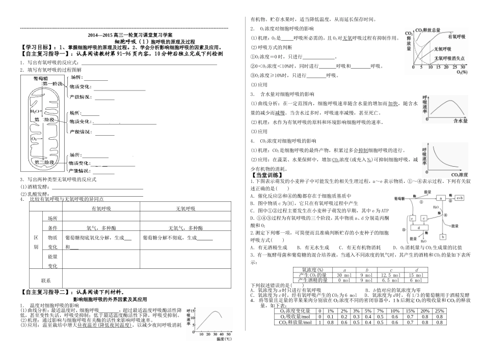 2014---2015细胞呼吸学案com）_第1页