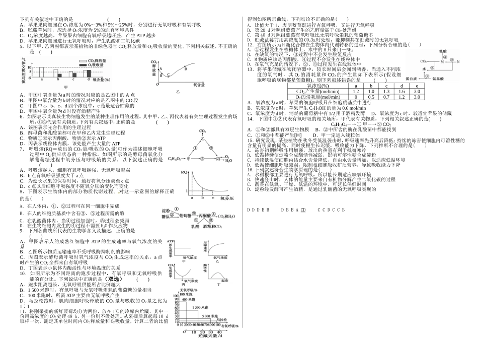 2014---2015细胞呼吸学案com）_第2页