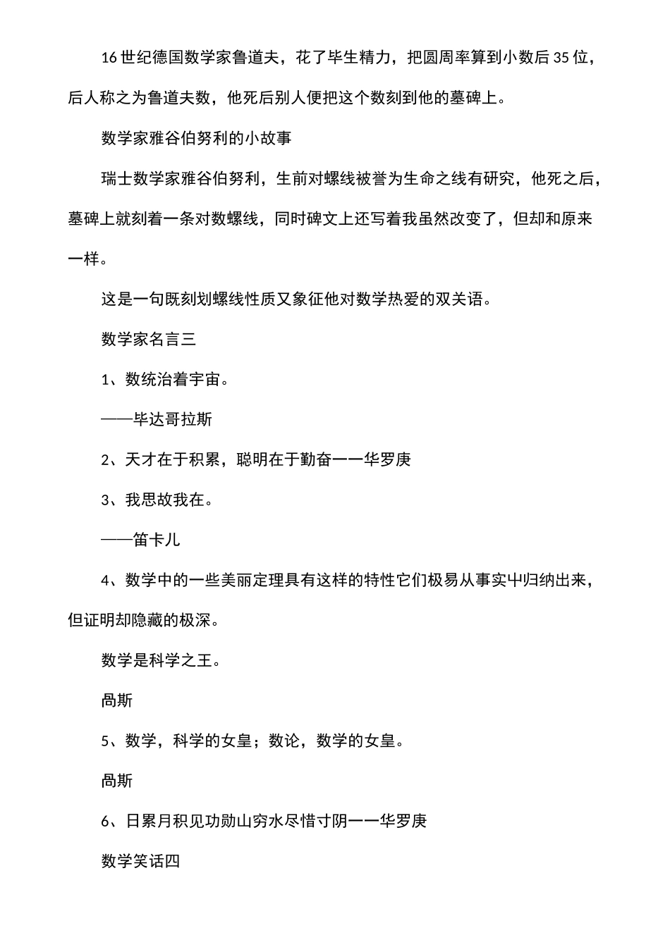 六年级数学手抄报内容_第2页