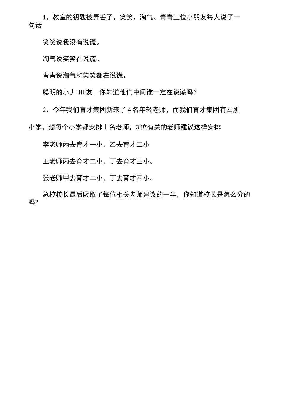 六年级数学手抄报内容_第3页