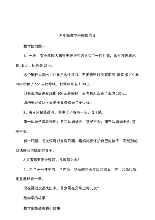 六年级数学手抄报内容