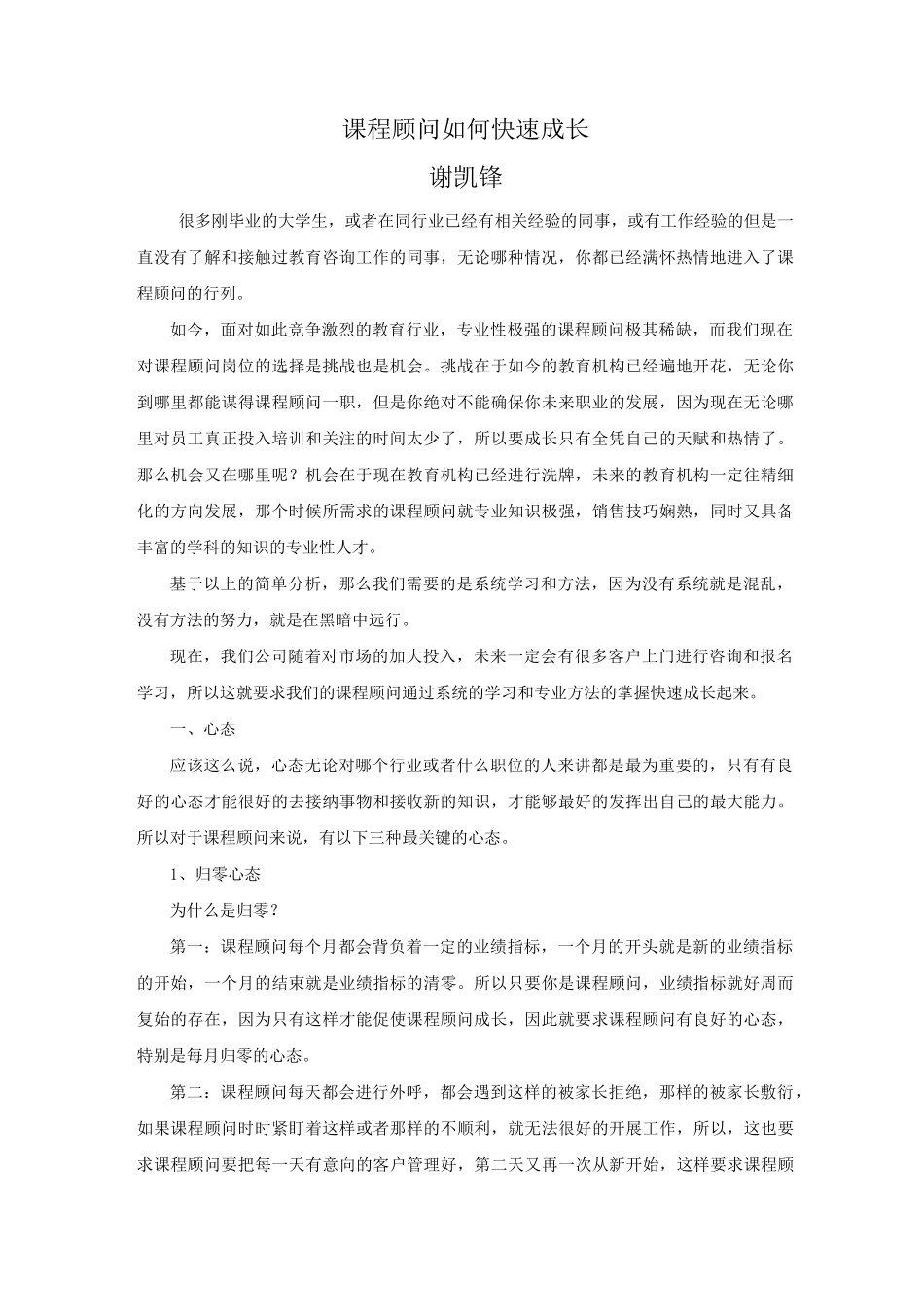 课程顾问如何快速成长讲解_第1页