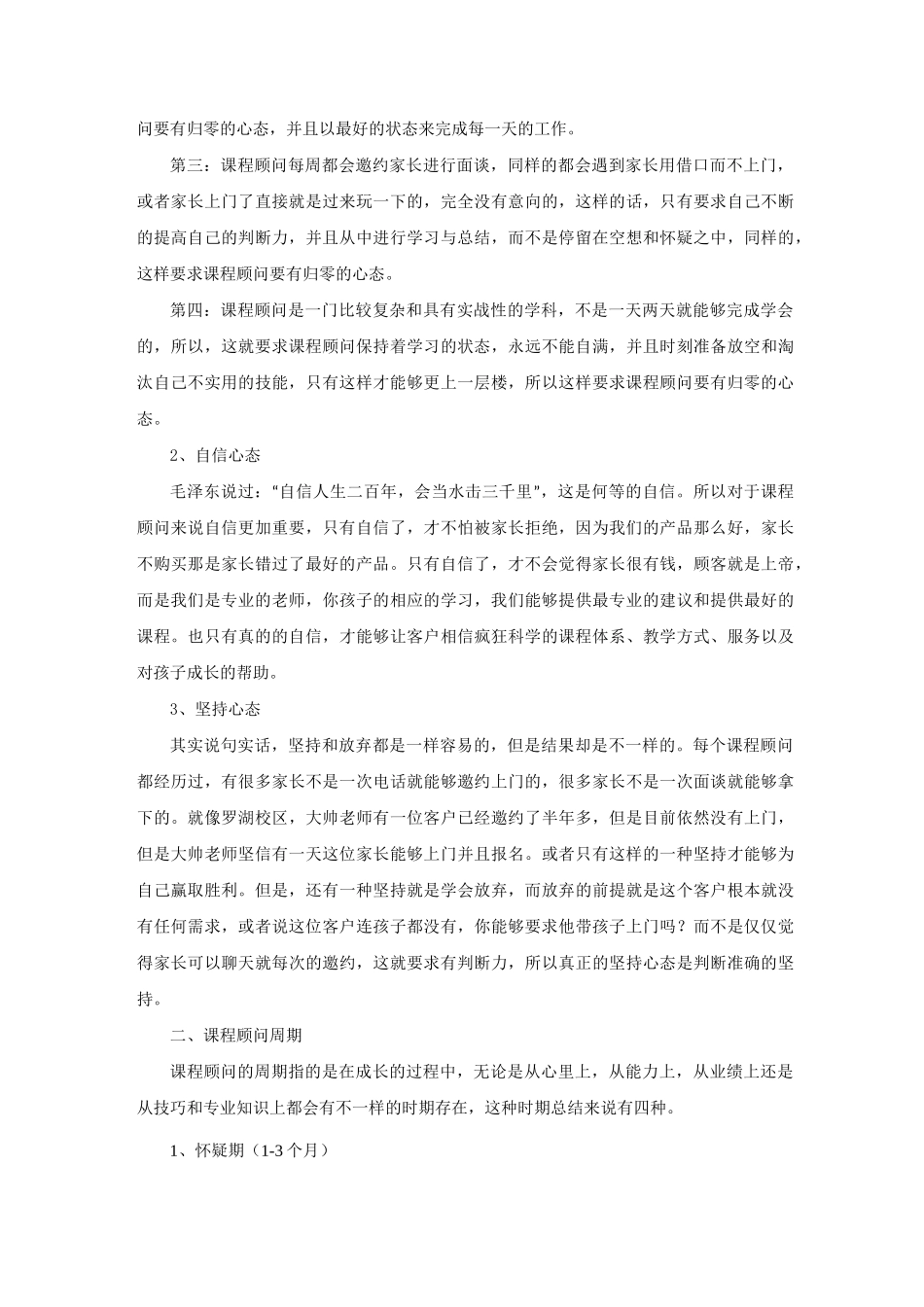 课程顾问如何快速成长讲解_第2页