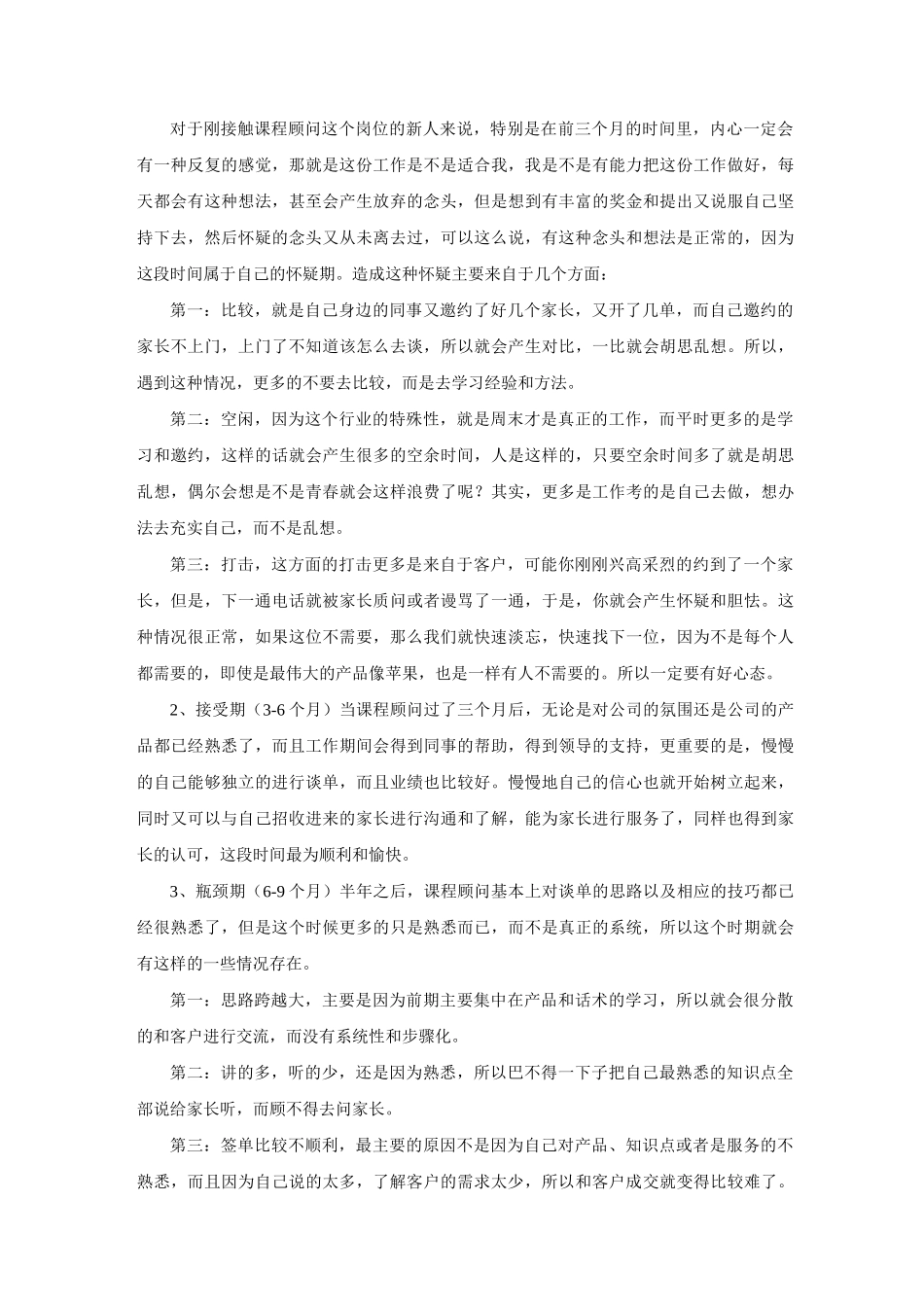 课程顾问如何快速成长讲解_第3页