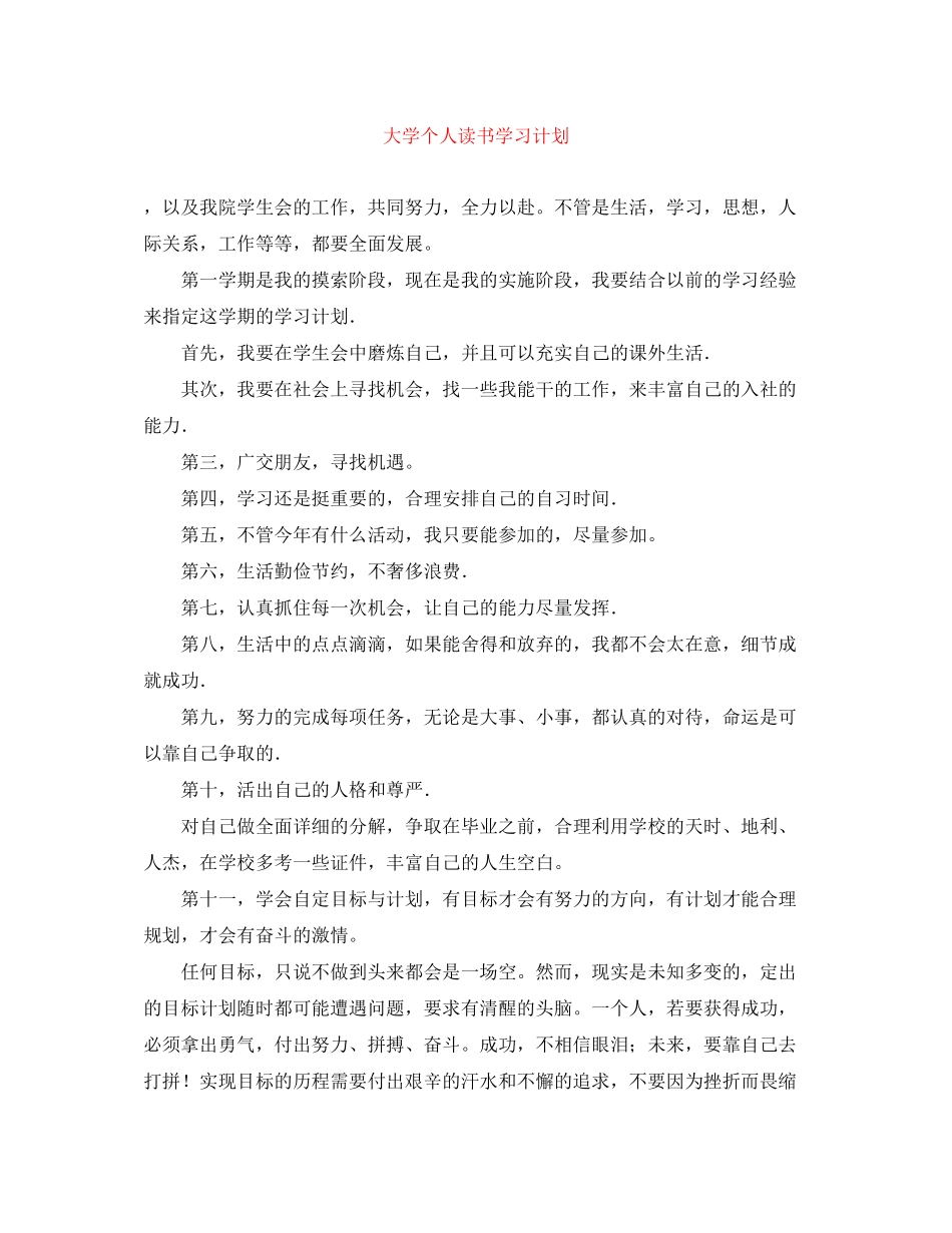大学个人读书学习计划_第1页