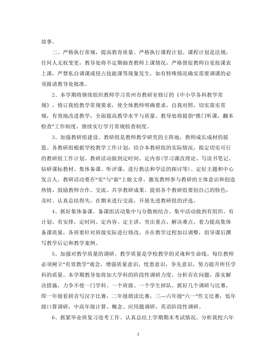 关于小学数学教研组工作计划_第3页