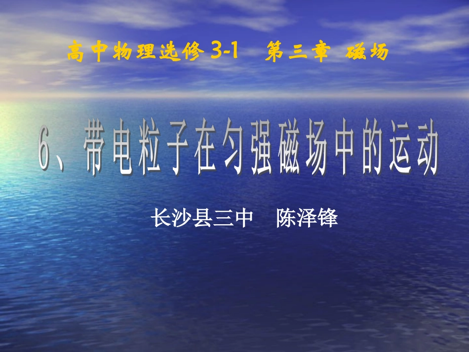 带电粒子在匀强磁场中的运动_第1页