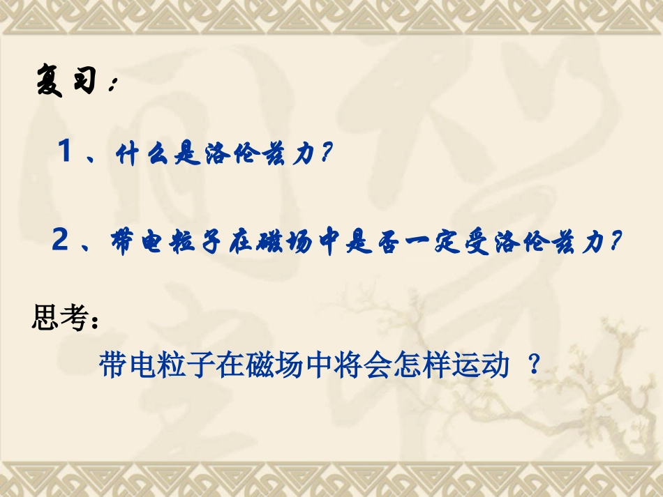 带电粒子在匀强磁场中的运动_第2页