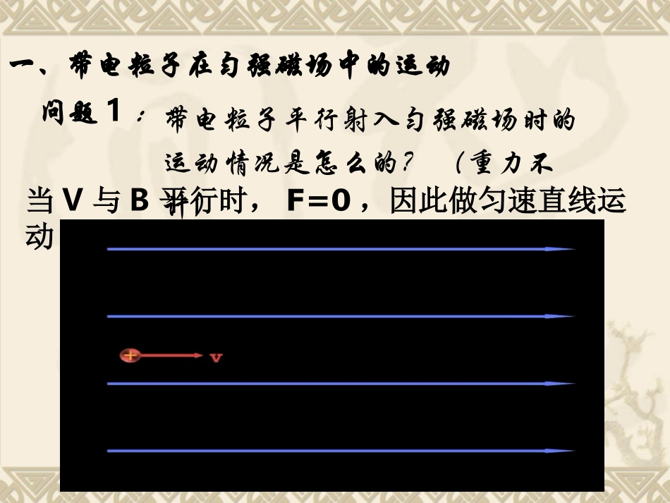 带电粒子在匀强磁场中的运动_第3页