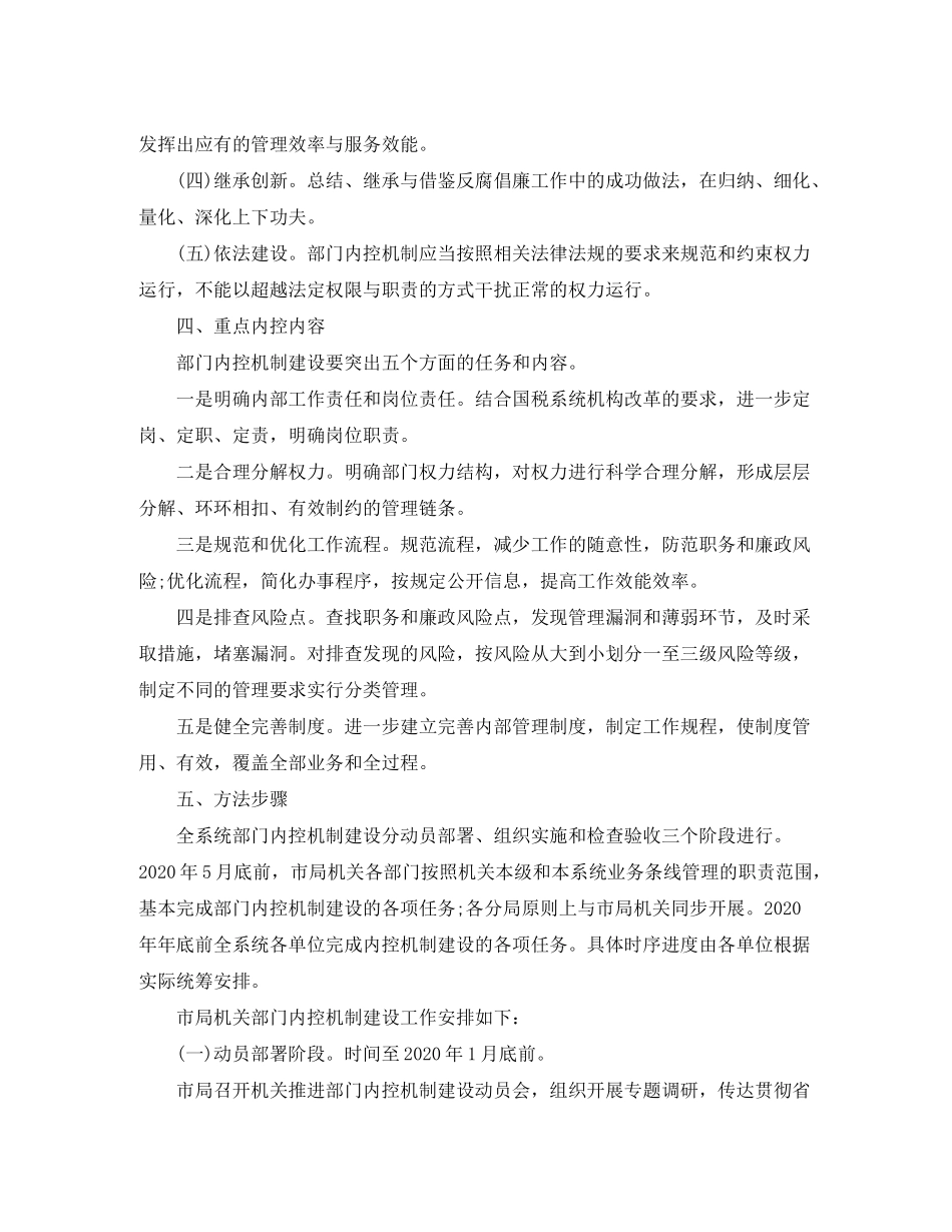 2020年下一步内部控制工作计划【5篇】_第2页