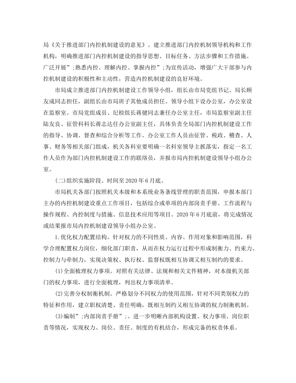 2020年下一步内部控制工作计划【5篇】_第3页
