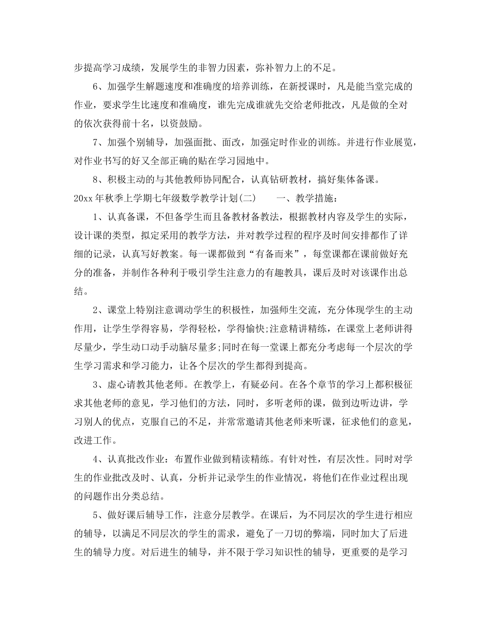 2020年秋季上学期七年级数学教学计划_第3页