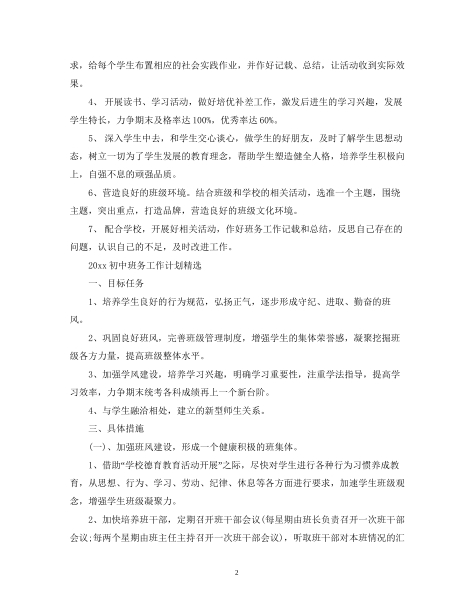 初中班务工作计划精选_第2页