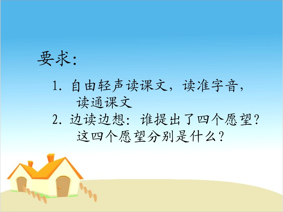 《四个愿望》课件_第2页