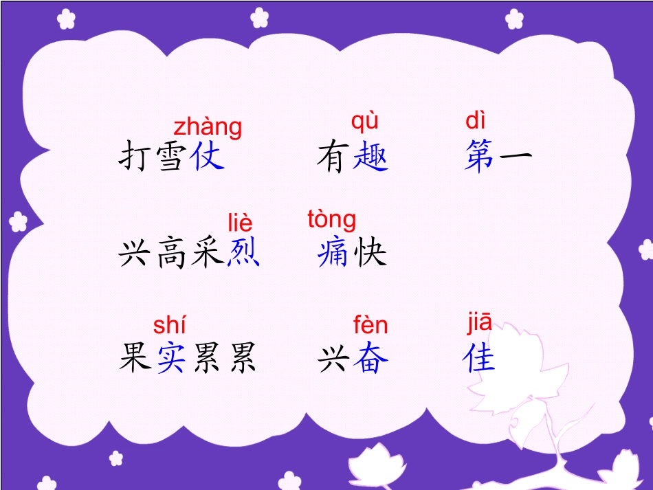 《四个愿望》课件_第3页