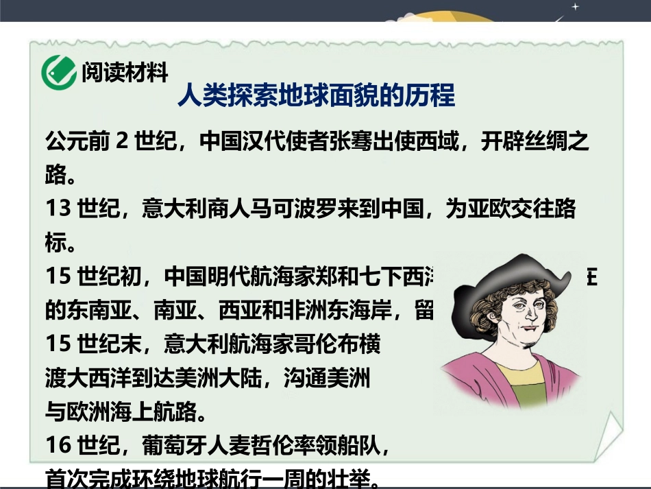 【精】《大洲和大洋》课件_第3页