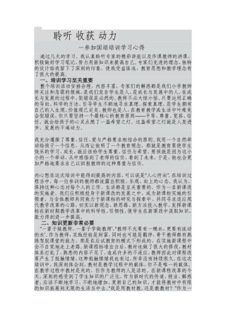 聆听收获动力