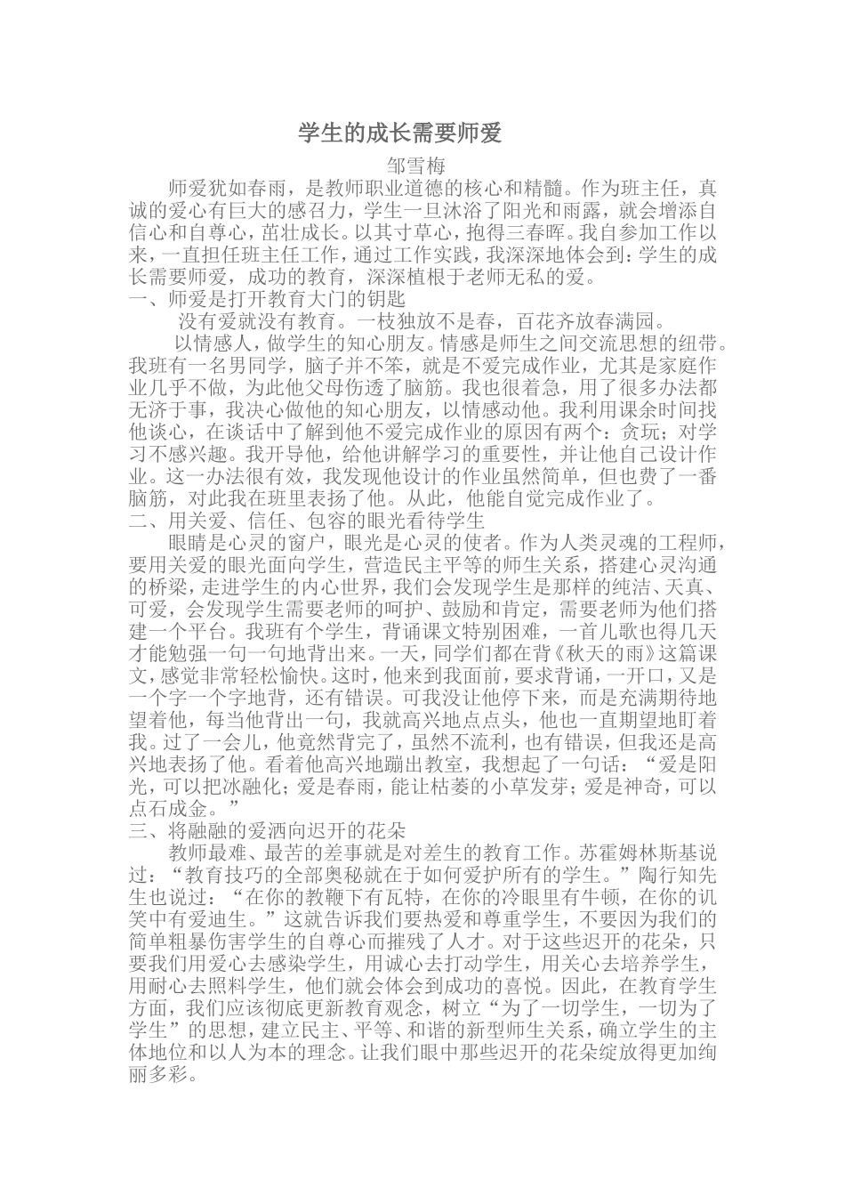 学生的成长需要师爱_第1页