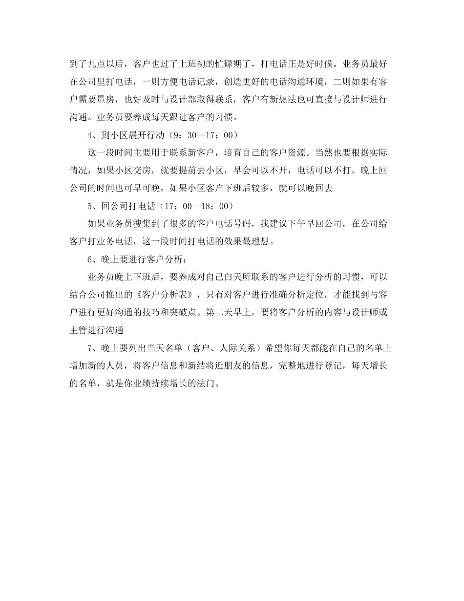 装饰公司业务员的工作计划范文_第2页
