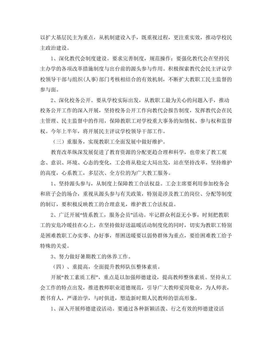 希望小学年工会工作计划_第2页