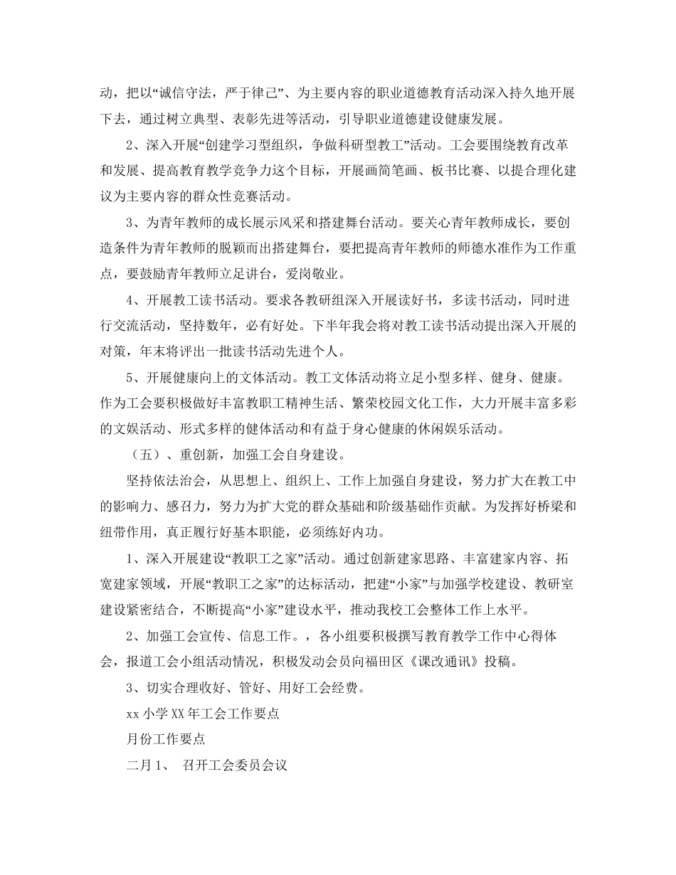 希望小学年工会工作计划_第3页