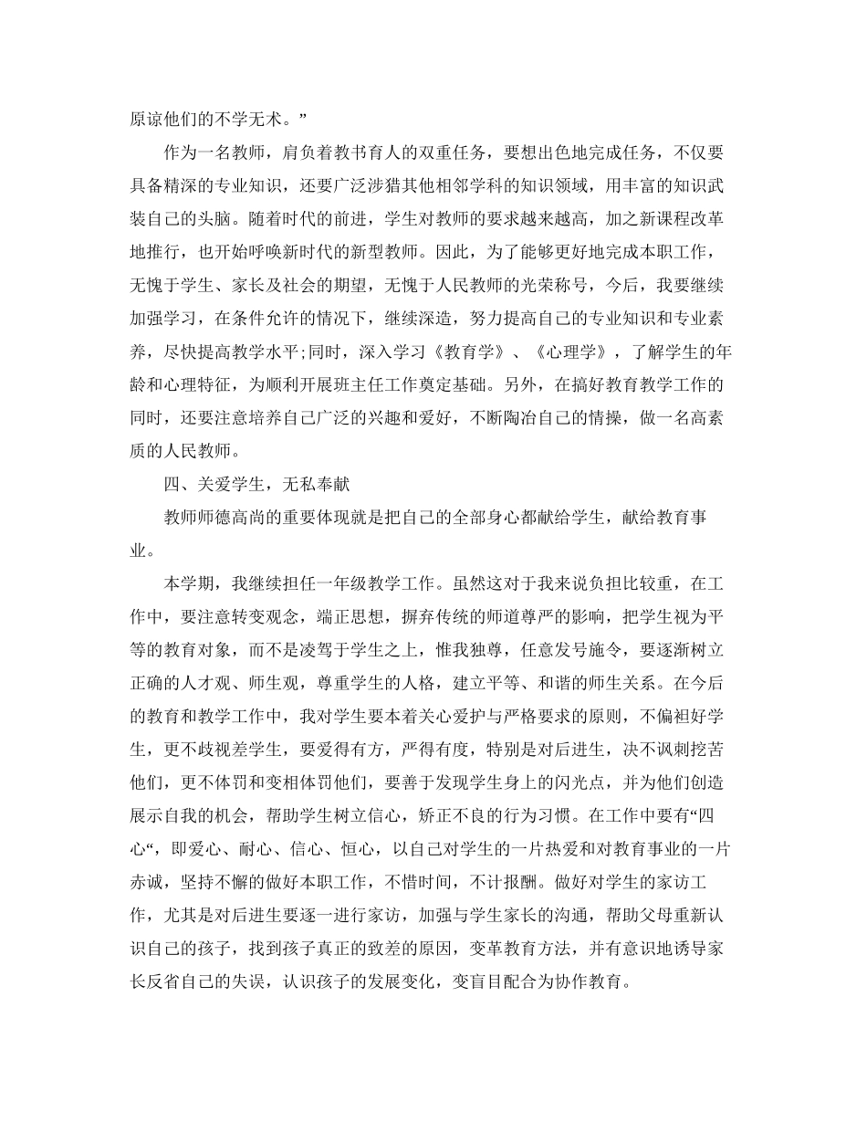 小学教师工作计划个人_第2页