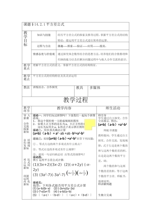《平方差公式》教学设计