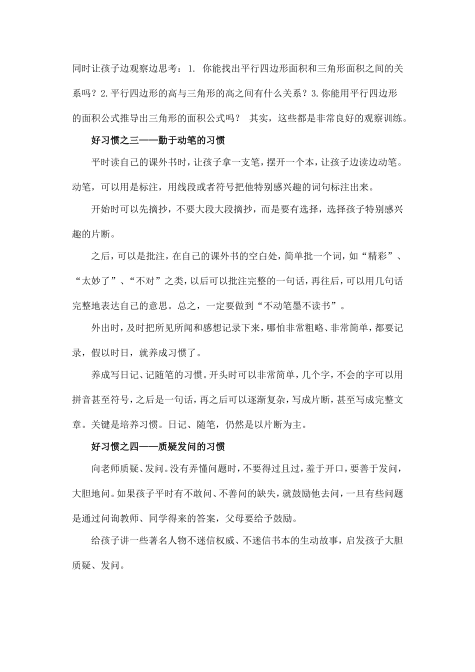 九个学习好习惯_第2页