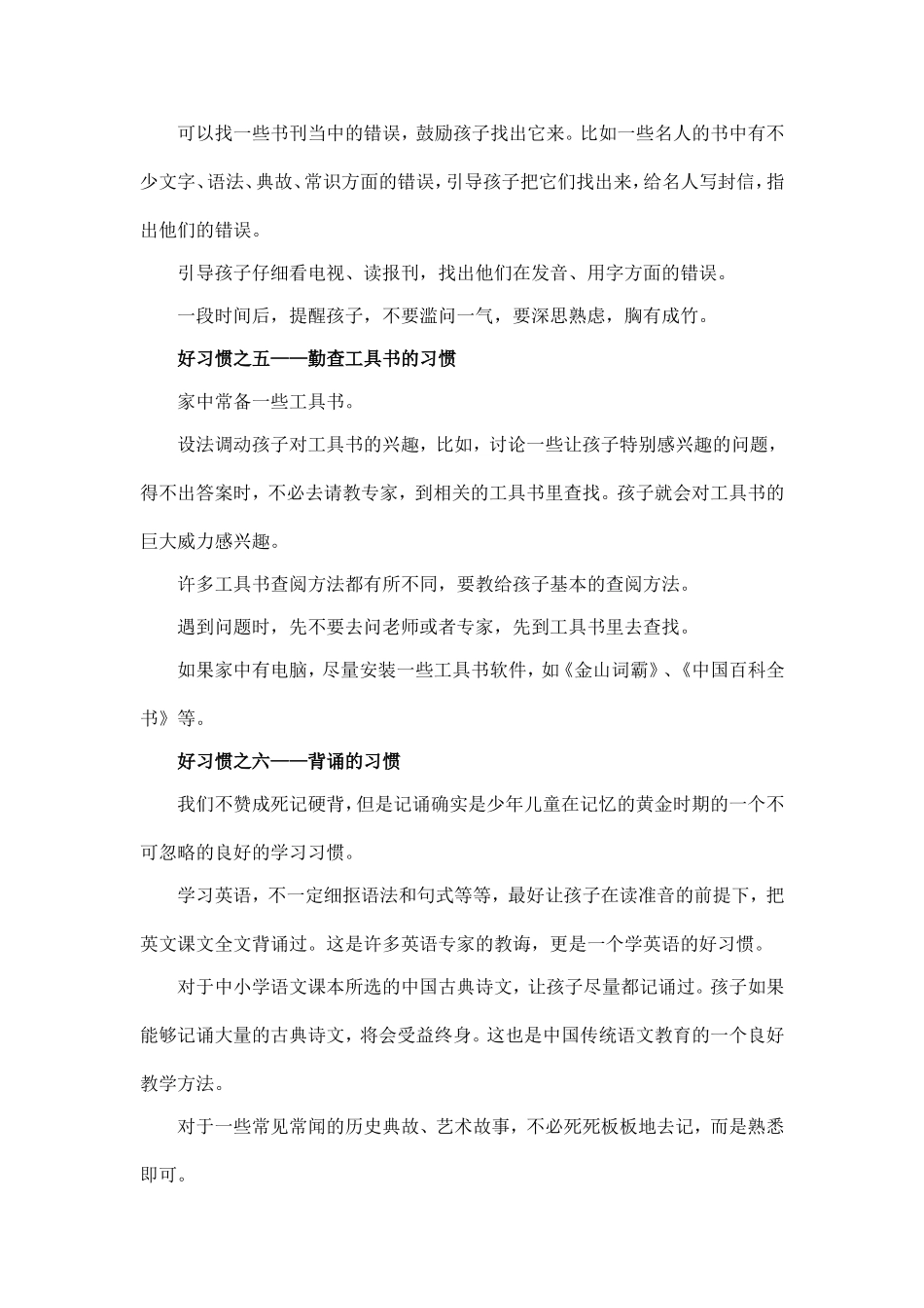 九个学习好习惯_第3页
